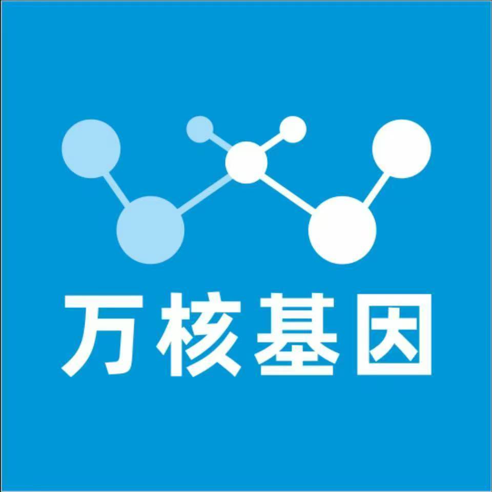 阿勒泰福海万核健康基因管理咨询中心
